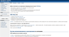Desktop Screenshot of cadobzor.ru